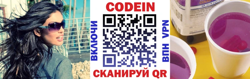 Кодеиновый сироп Lean напиток Lean (лин)  Севск 